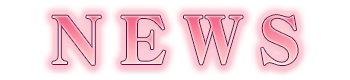雀桜女学院のNEWS